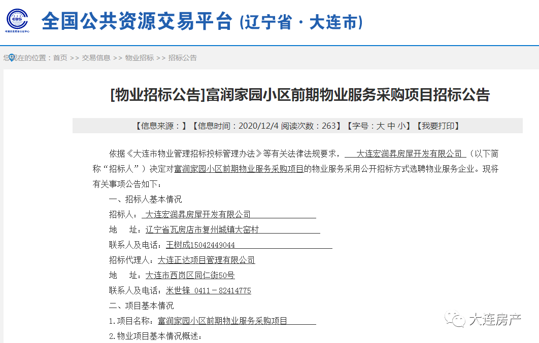 最新物业服务条例，塑造优质居住环境的法规指南
