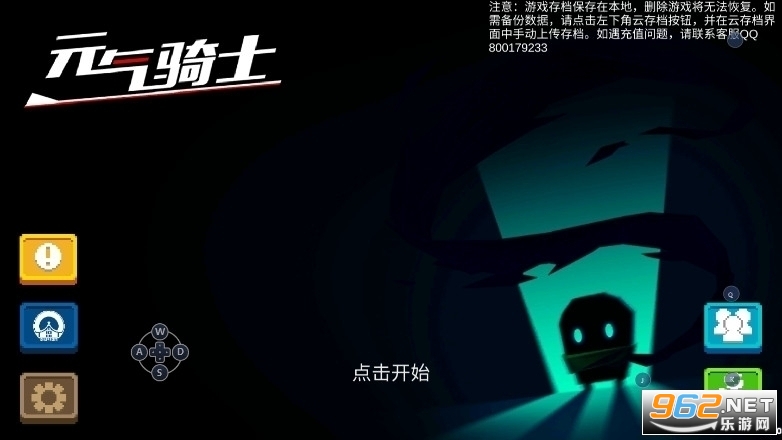 元气骑士破解问题，反对任何形式的破解，注意版权与风险警告！