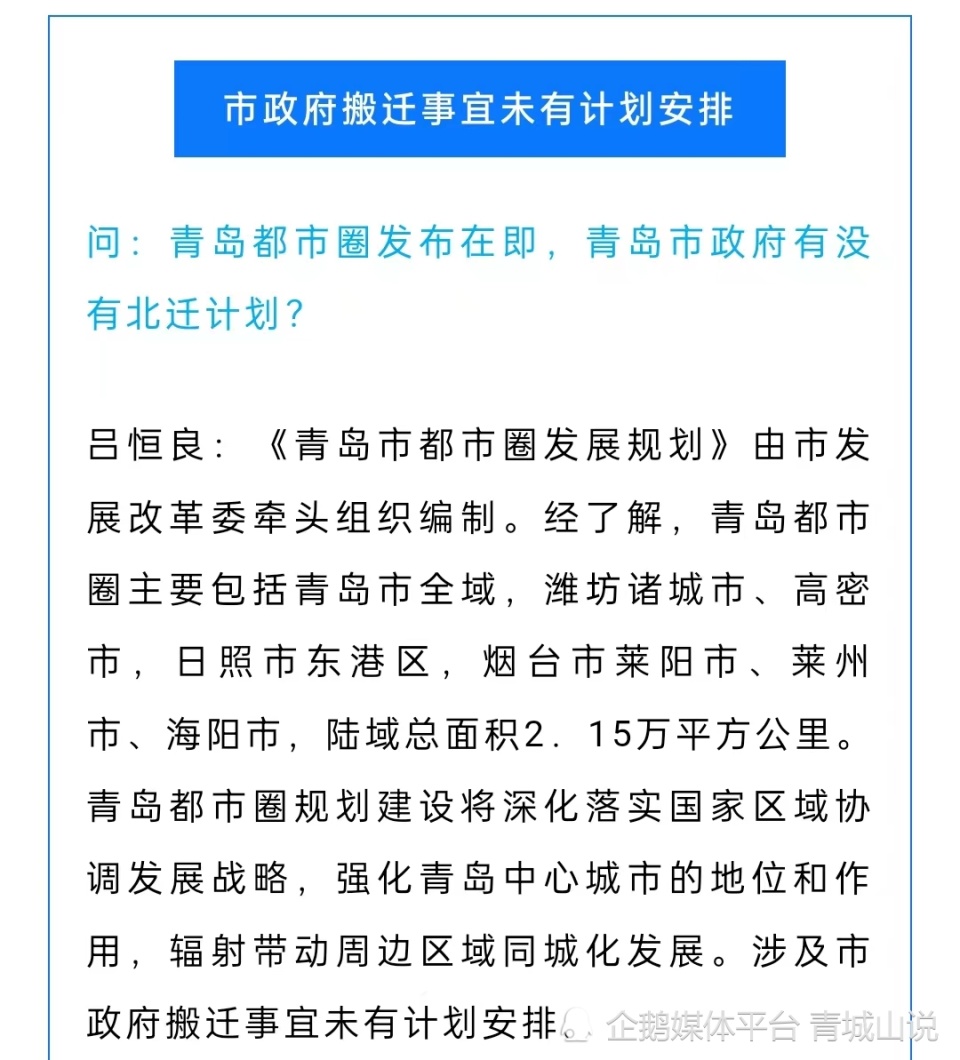 青岛政府搬迁最新动态分析,最新搬迁进展与影响