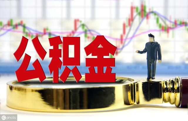 最新公积金科技革新，开启公积金管理新纪元的新口子