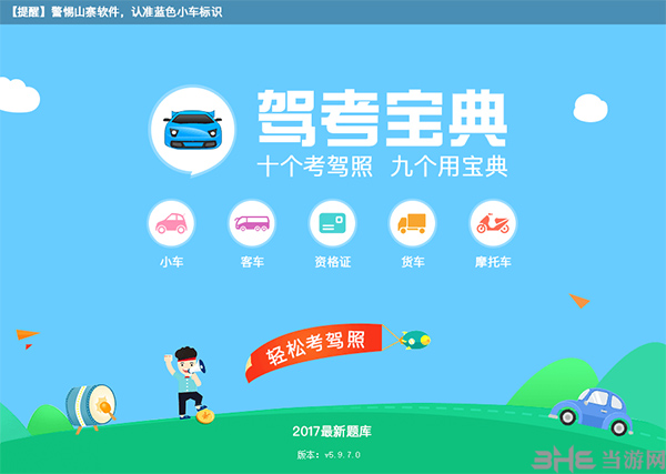 安全出行