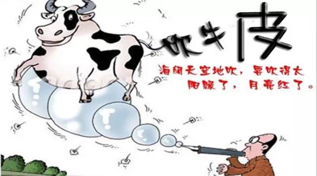 最新版吹牛，语言艺术的探讨与争议