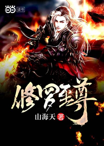 成为神尊的必经之路