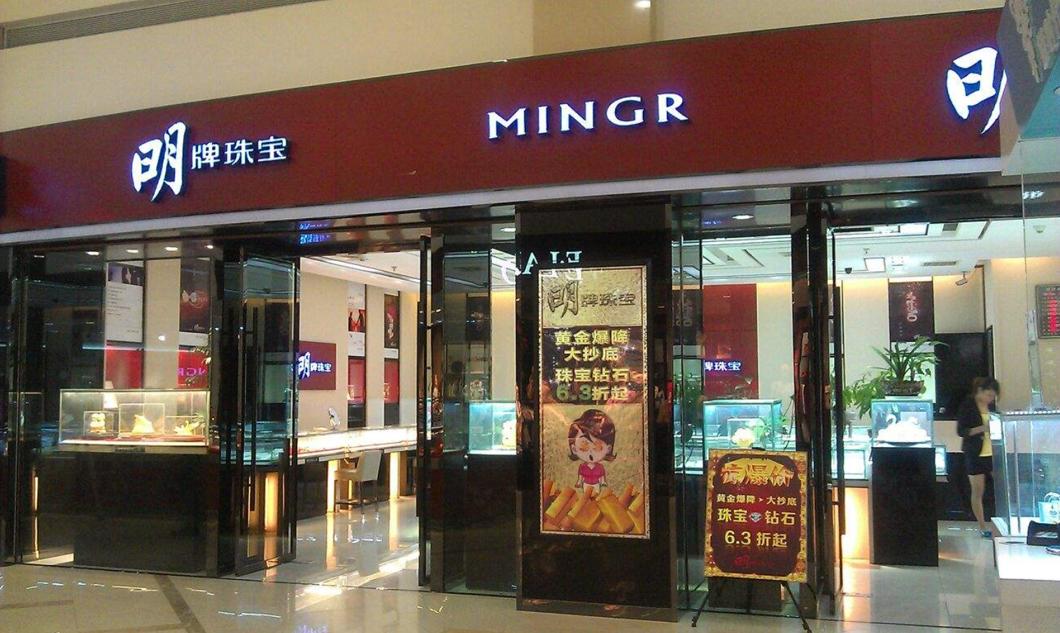 明牌珠宝最新动态及发展状况概述