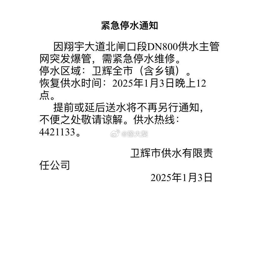 最新停水消息今日紧急通知🚰