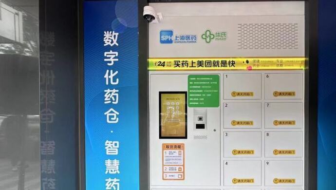 打造现代化便捷化药房,全新医药服务体验上线