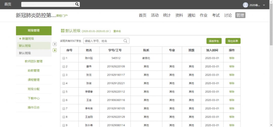 科技引领未来教育，最新网课课表开启云端学习新纪元