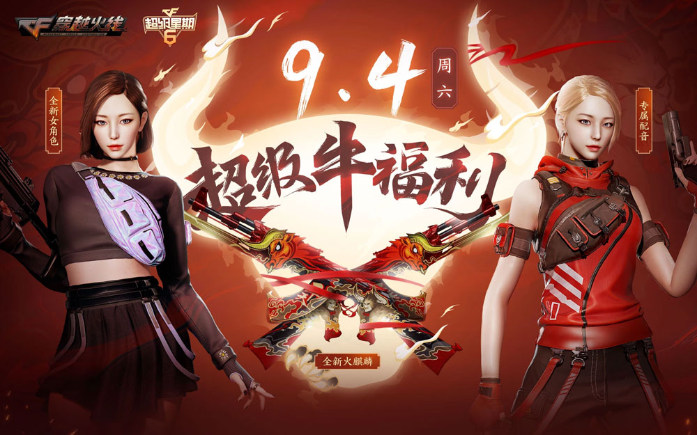 穿越火线福利大放送活动开启！最新福利火热来袭🔥