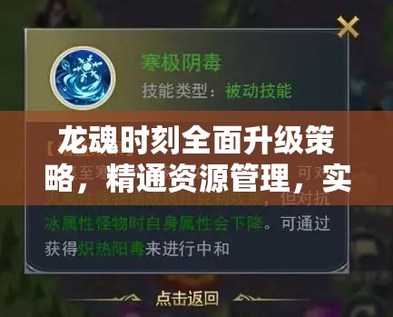 龙魂机制