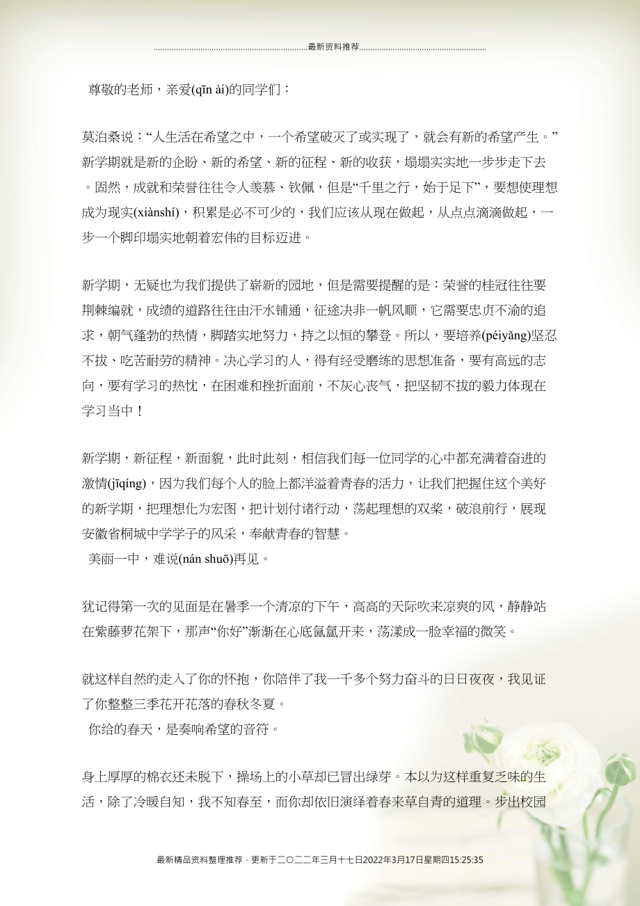 最新秋季开学讲话全文速递