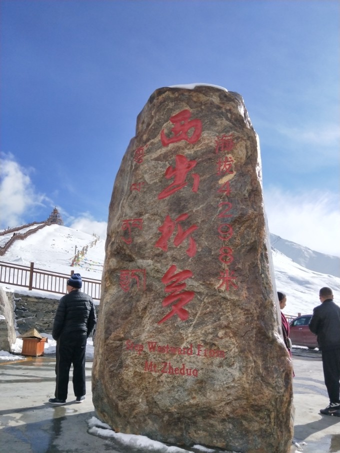 康定折多山