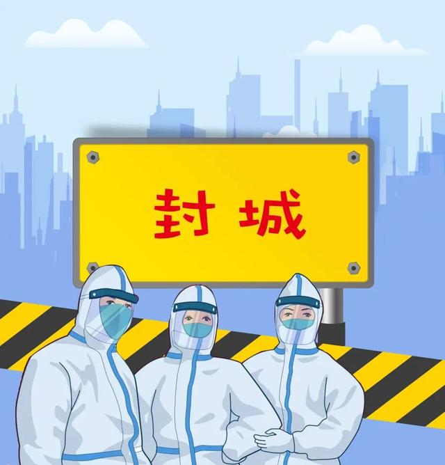 最新疫情封城下的应对策略,生活与工作如何继续?
