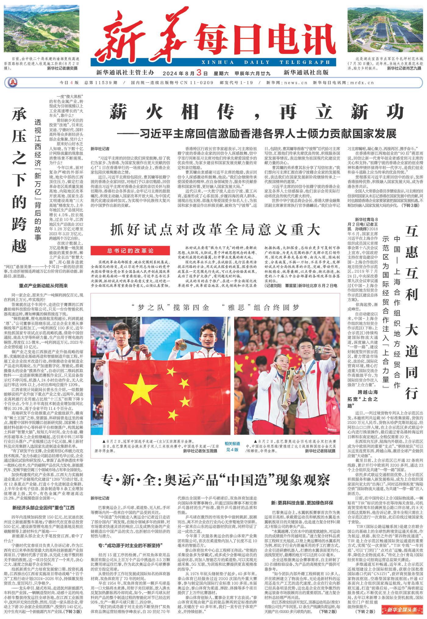 温州最新日报，探索繁荣背后的故事