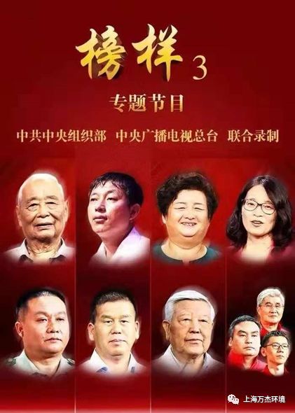 时代楷模