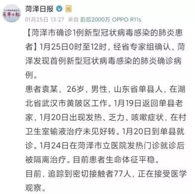 传播与应对分析