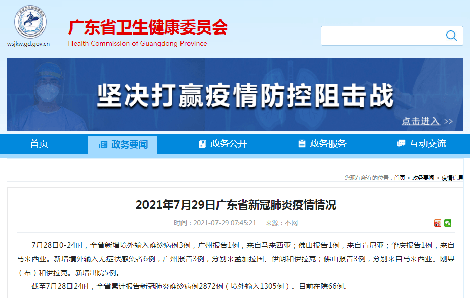 国内最新疫情状况更新