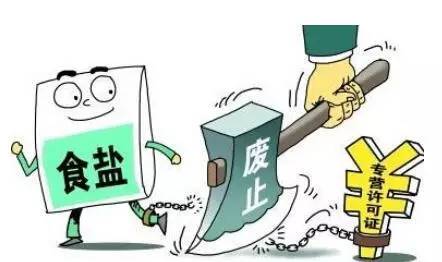 盐业信息汇总