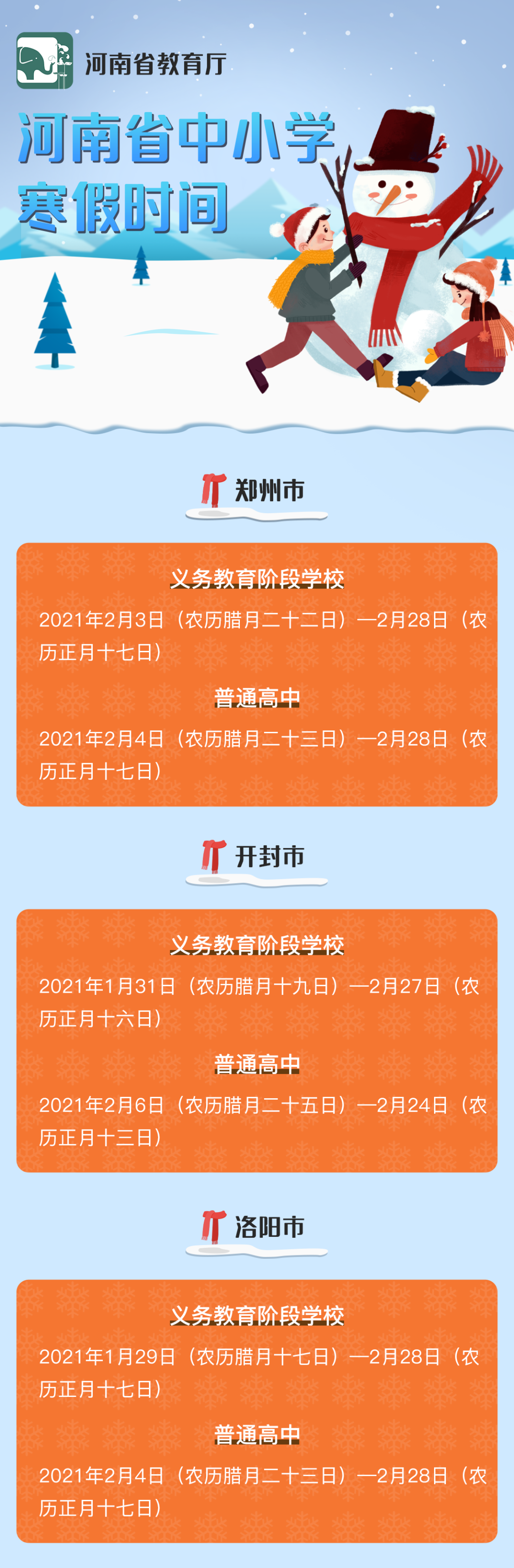 河南最新寒假时间揭秘📅