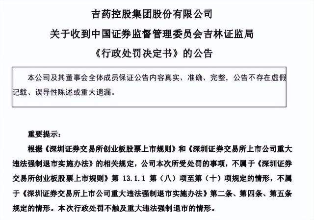 上市公司虚假陈述
