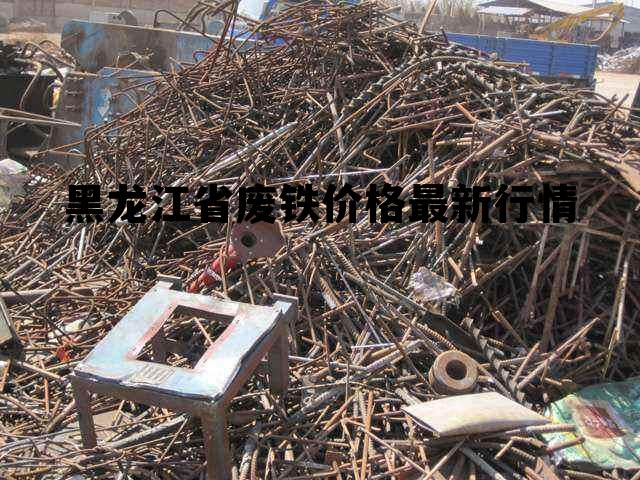 吉林废铁价格最新行情动态更新📈🌬️
