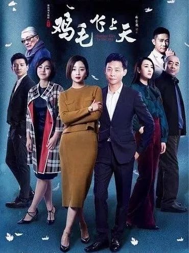 鸡毛飞上天电视剧全集免费观看——时代巨作科技与生活共舞