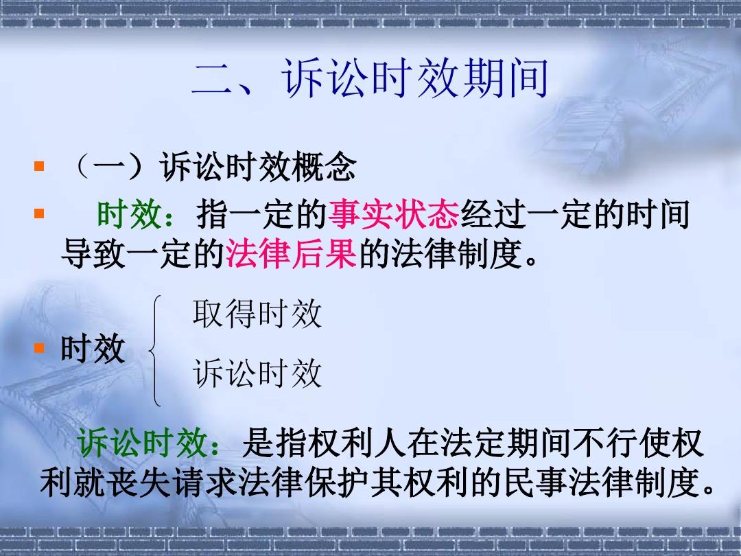 最新诉讼时效司法解释解读与应用指南