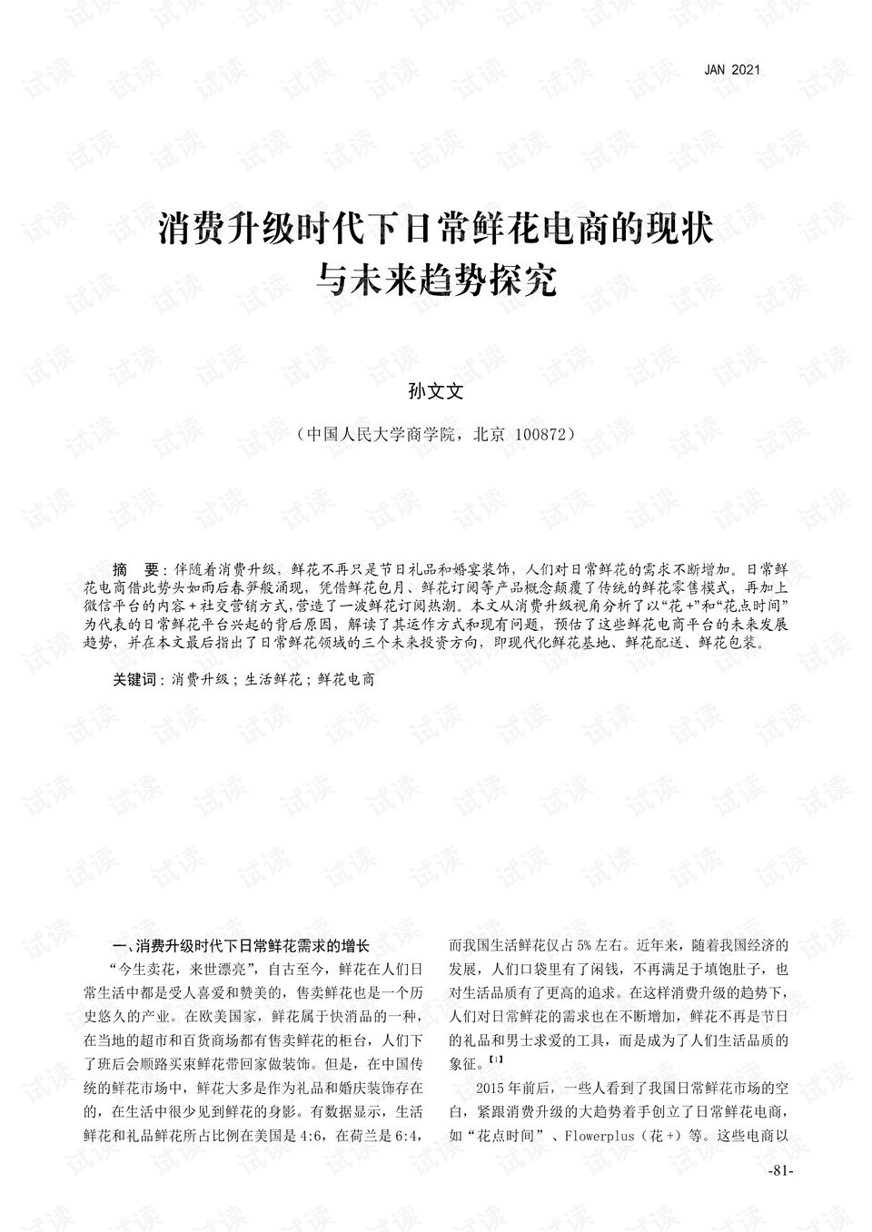 时代影响力与地位