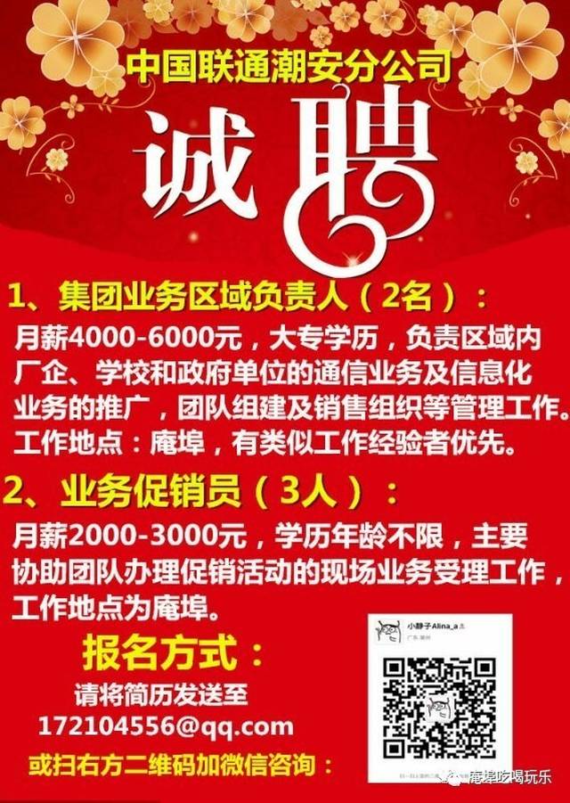 紧急招聘启事