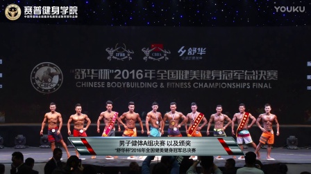 健体比赛