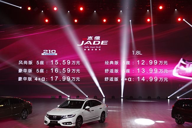 新杰德上市，引领汽车新潮流风尚！