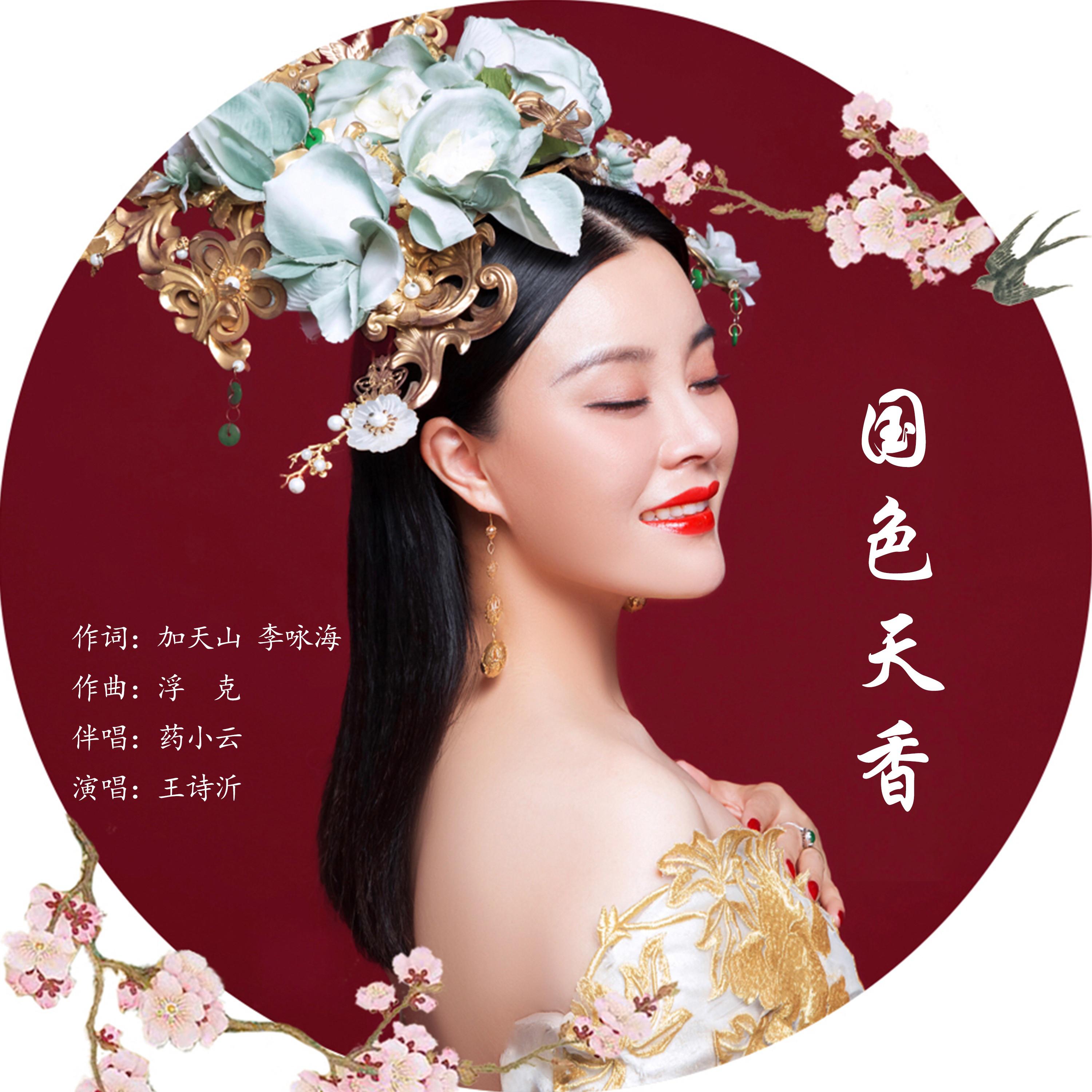 国色天香完整演员表