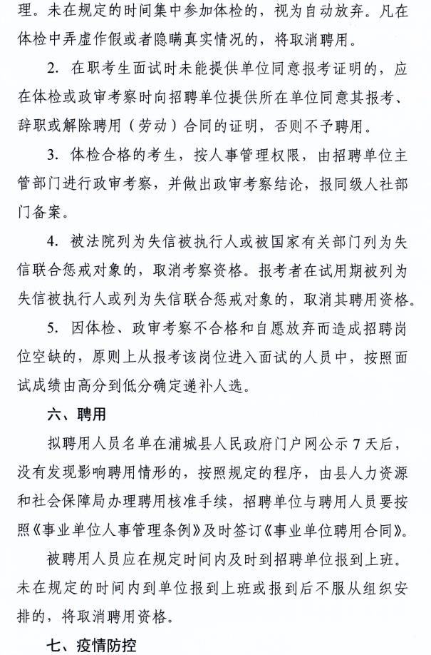 福建省浦城招聘信息详解，观点与岗位全解析