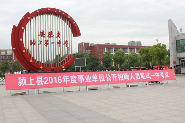 安徽颍上最新招聘信息更新，求职者的福音！