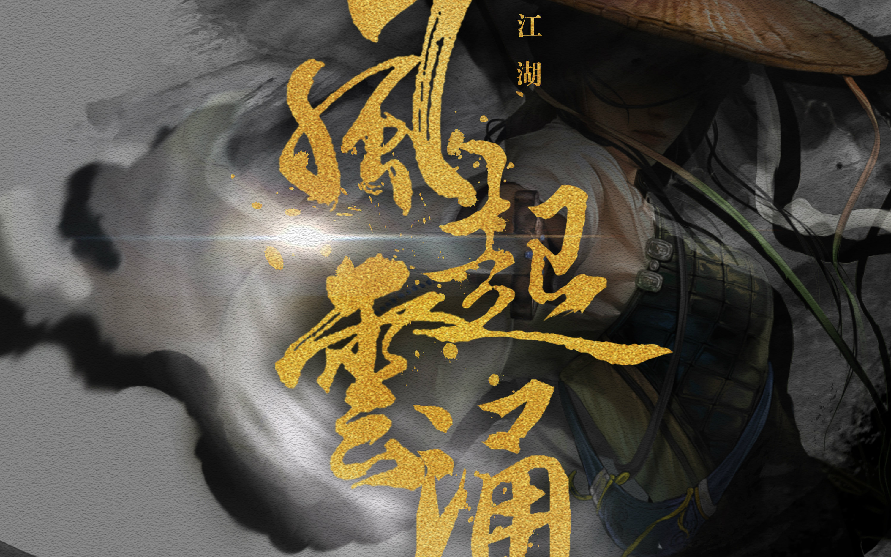 风起云涌的江湖生意变革及其影响