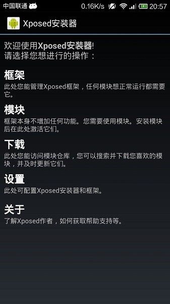 Xposed框架最新版，科技定制利器，重塑生活体验