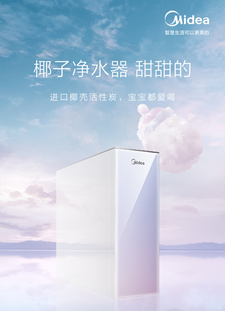 美的最新款净水器，与自然美景相伴的纯净之旅