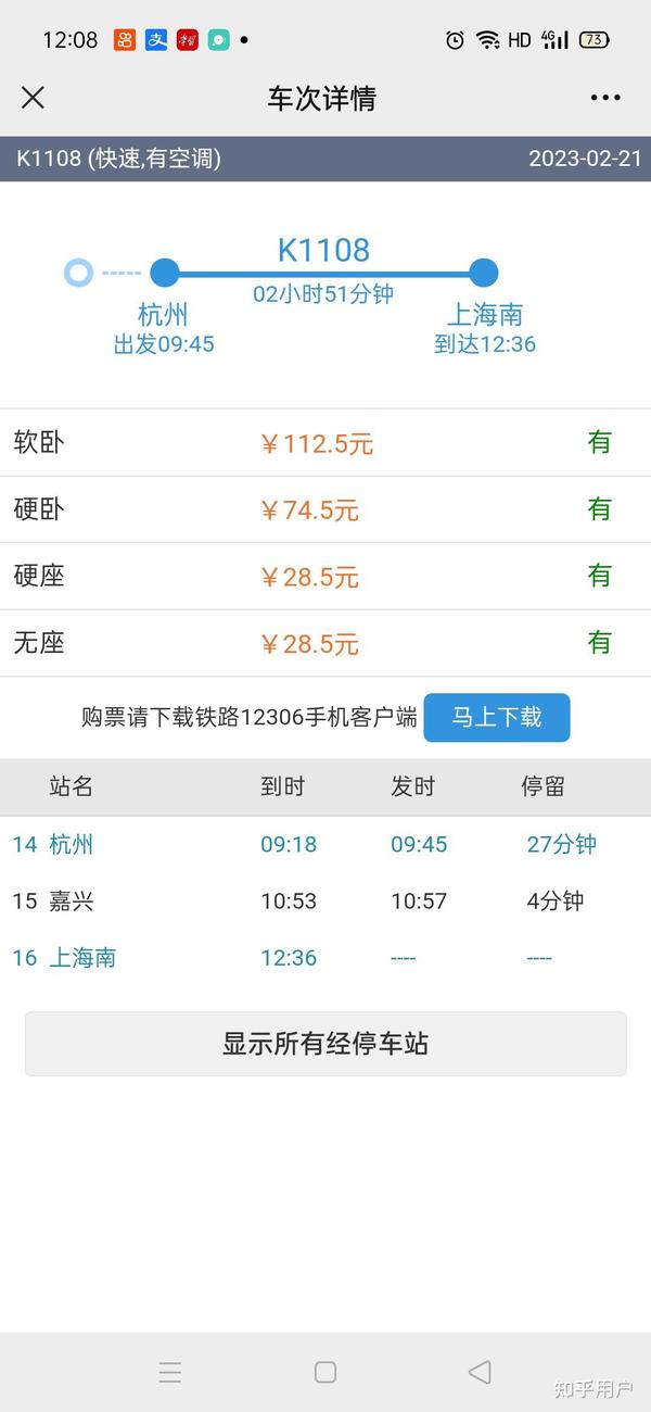 杭州最新火车时刻表及查询步骤指南