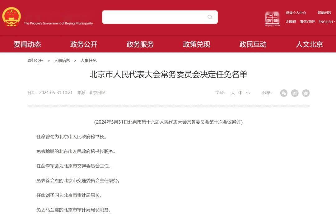 北京市最新任命步骤指南，从初学者到进阶用户的实用指南