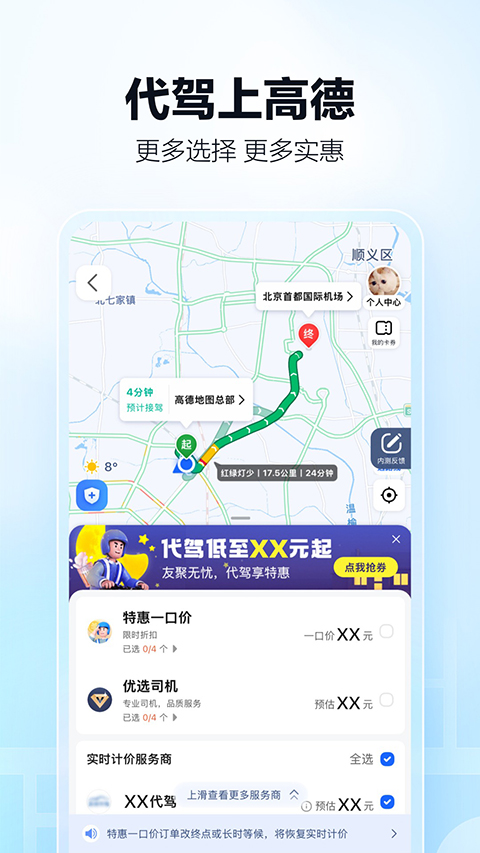 高德导航最新版下载，引领时代的领航者