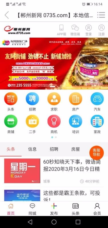 郴州招聘最新信息及获取指南