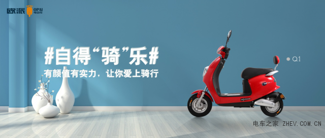 欧派最新款电动车，引领时代，新动力启程