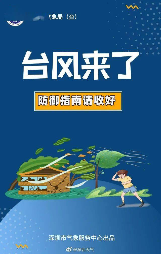 深圳台风最新消息，大风大浪来袭，市民需做好安全防范准备！