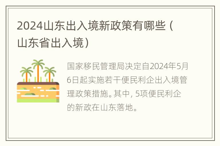 山东最新入境政策，时代进步与调整下的新策略