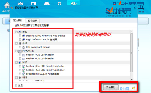 驱动精灵最新版，历程、影响与地位的探索