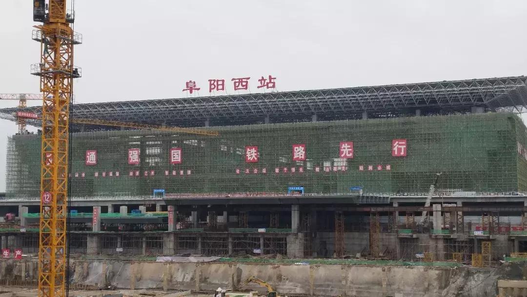 阜阳西站最新动态，车站与你一同成长与变化