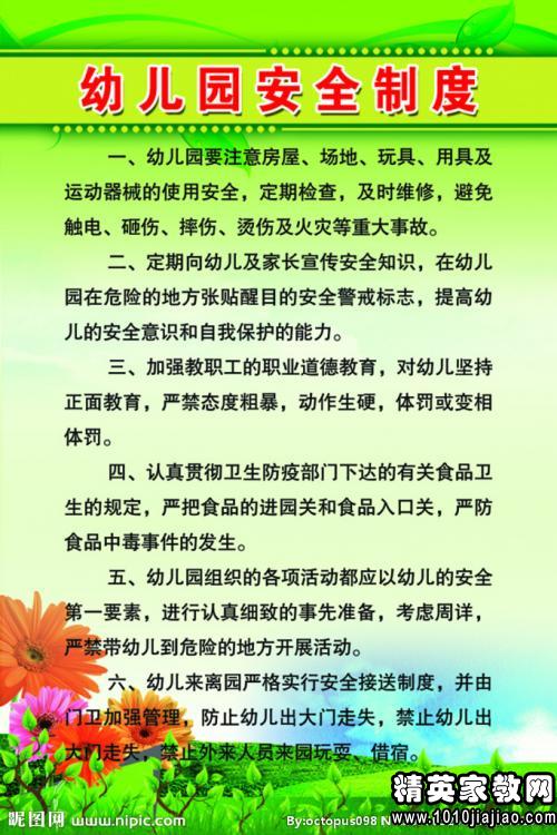 幼儿园管理制度