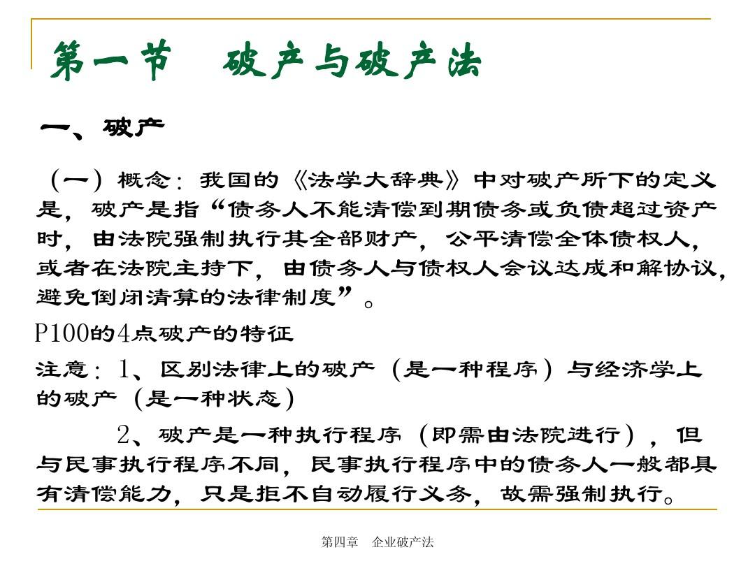 最新破产法全文解读与科普