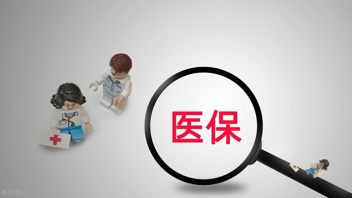 时代背景下的医保改革，最新政策解析与探讨