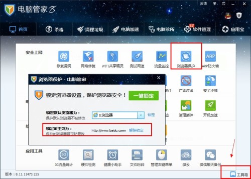 电脑管家最新版下载
