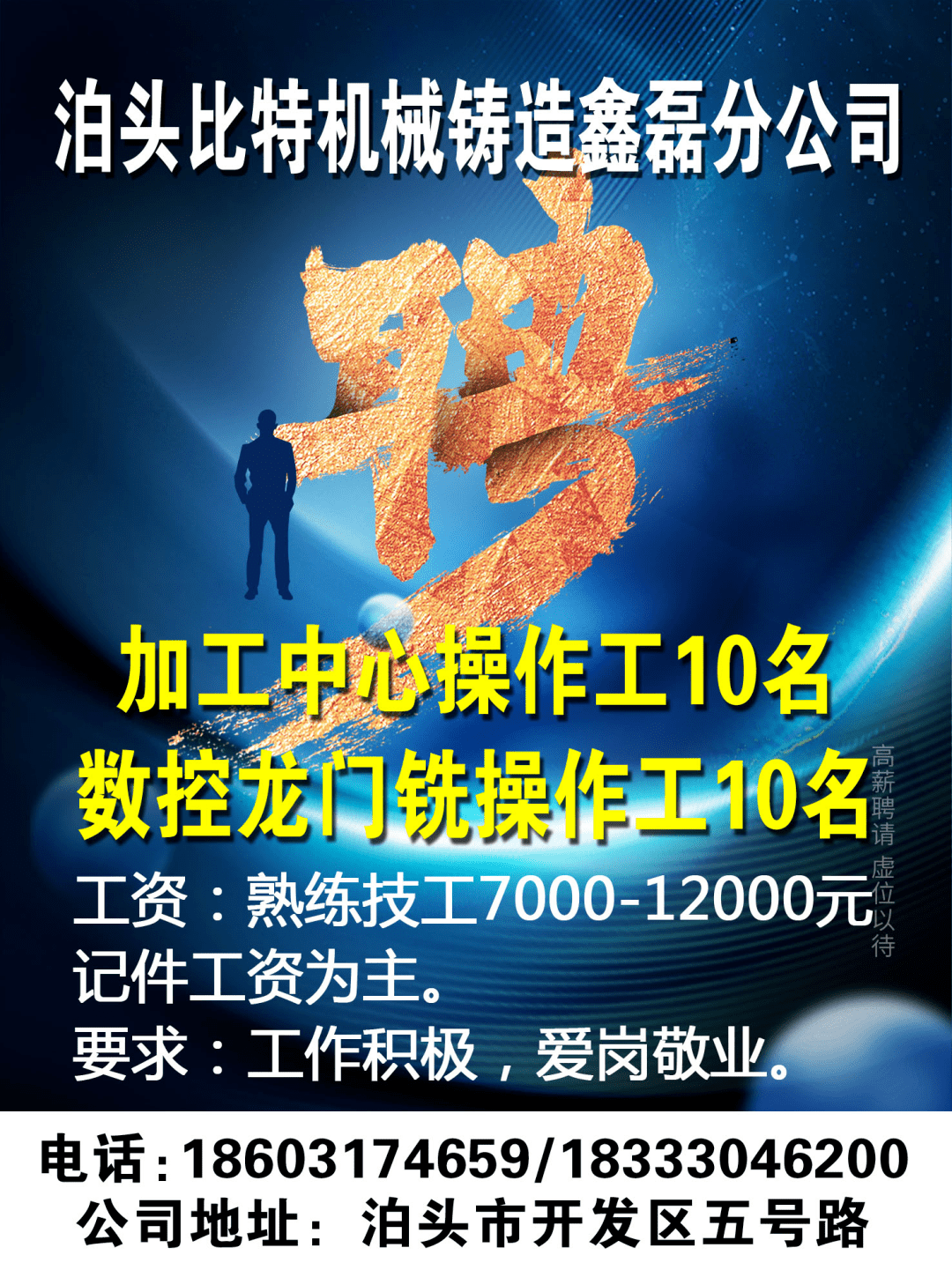 泊头招工吧最新科技岗位招聘启事——未来已来临